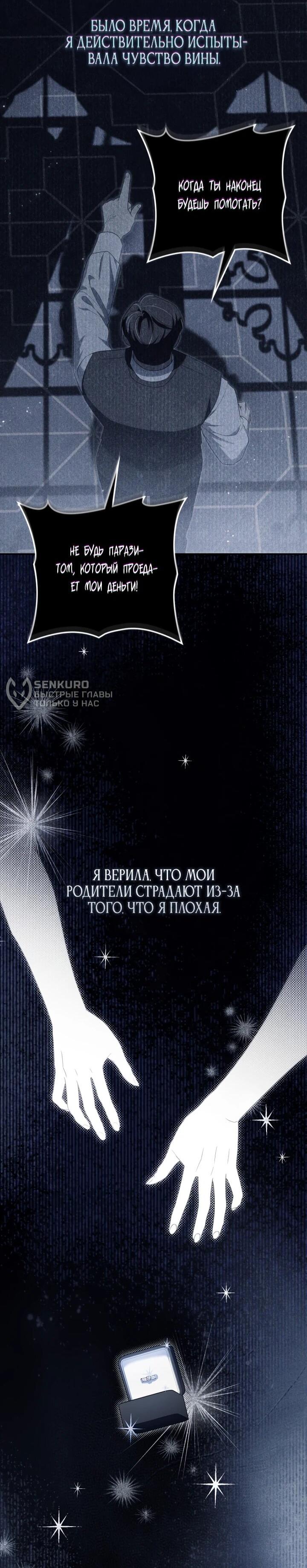 Манга Военный трофей — герцогиня - Глава 53 Страница 23