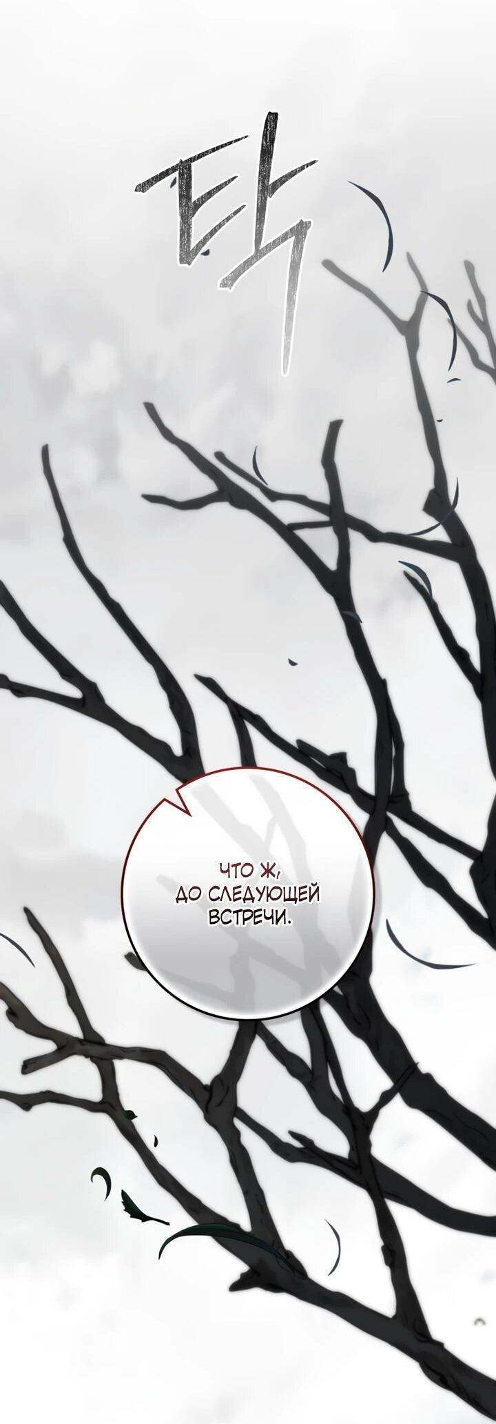 Манга Военный трофей — герцогиня - Глава 53 Страница 49