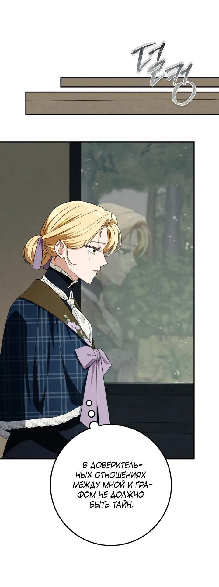 Манга Военный трофей — герцогиня - Глава 53 Страница 59