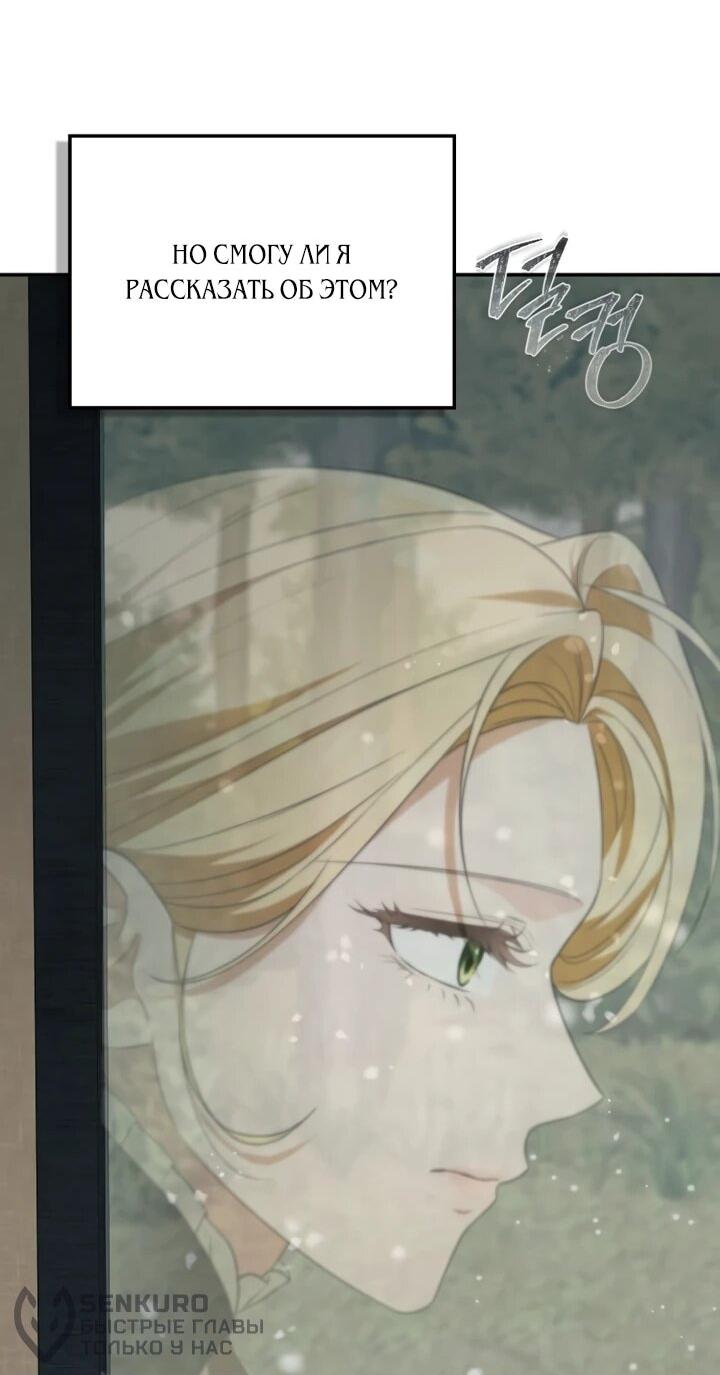 Манга Военный трофей — герцогиня - Глава 53 Страница 60