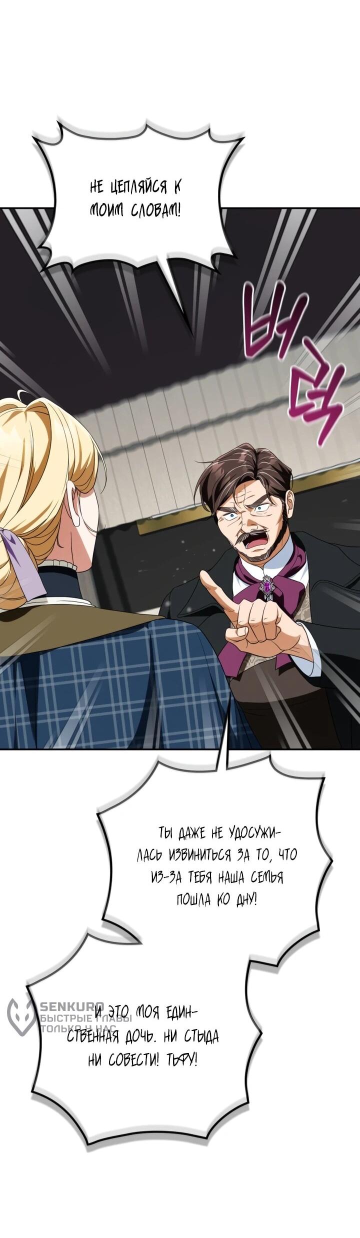 Манга Военный трофей — герцогиня - Глава 53 Страница 12