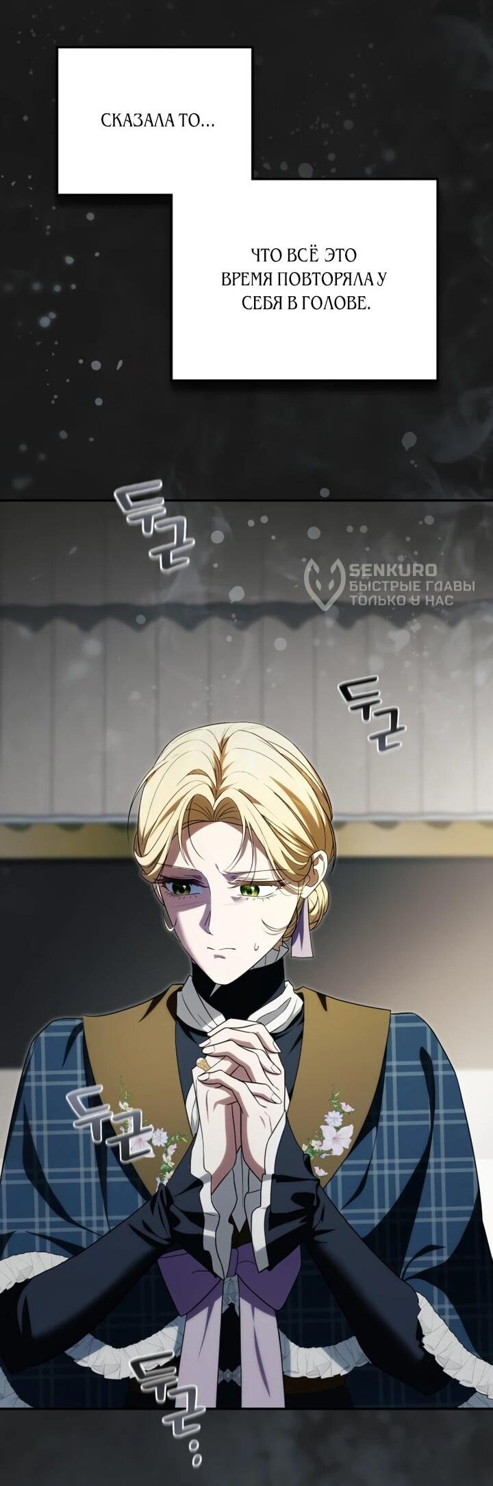 Манга Военный трофей — герцогиня - Глава 53 Страница 32