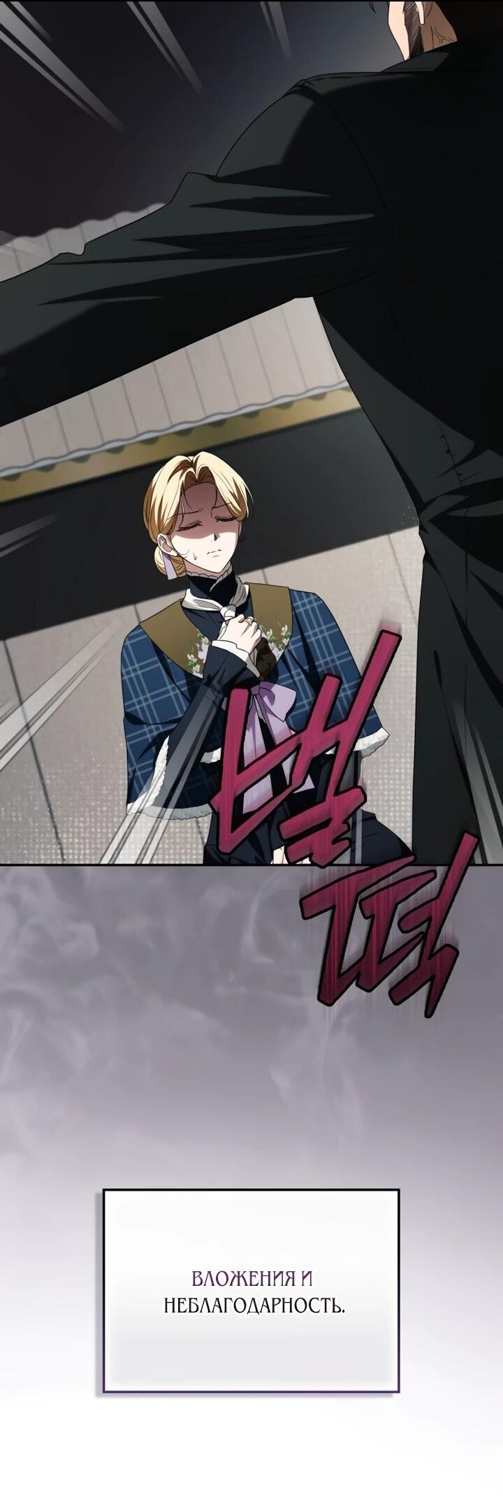 Манга Военный трофей — герцогиня - Глава 53 Страница 21