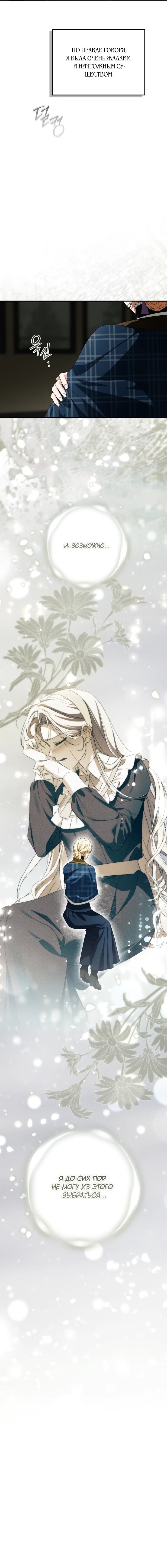 Манга Военный трофей — герцогиня - Глава 53 Страница 61
