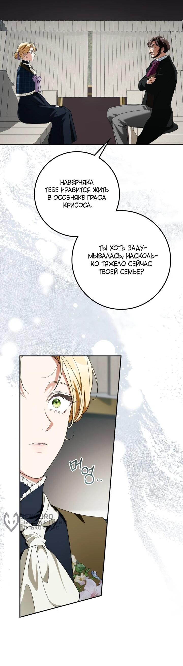 Манга Военный трофей — герцогиня - Глава 53 Страница 8