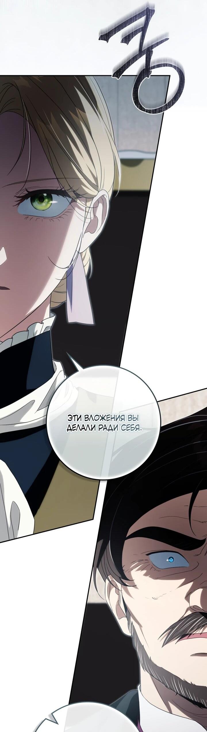 Манга Военный трофей — герцогиня - Глава 53 Страница 25