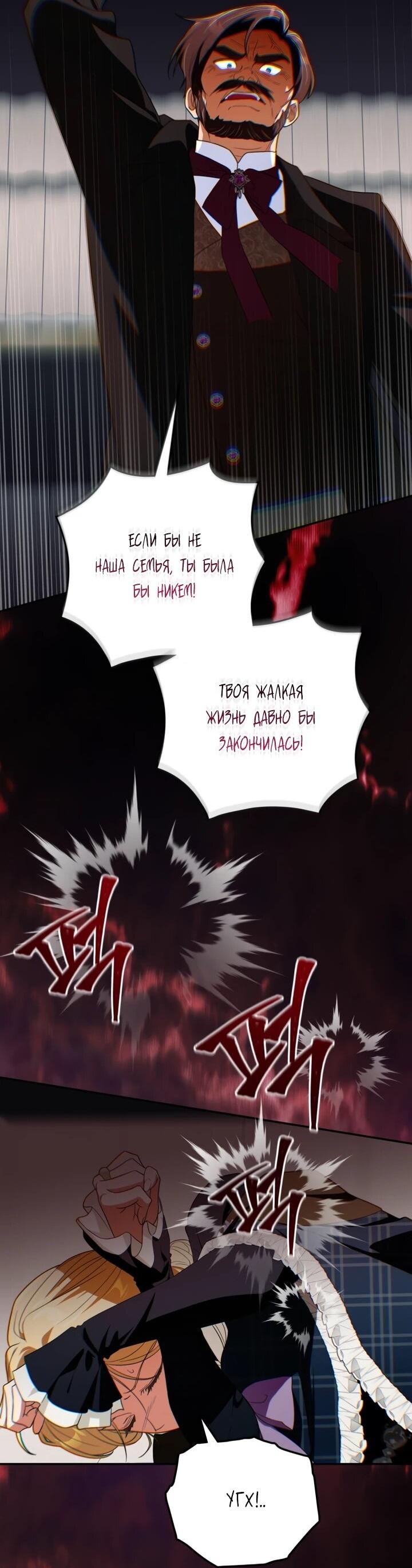 Манга Военный трофей — герцогиня - Глава 53 Страница 37