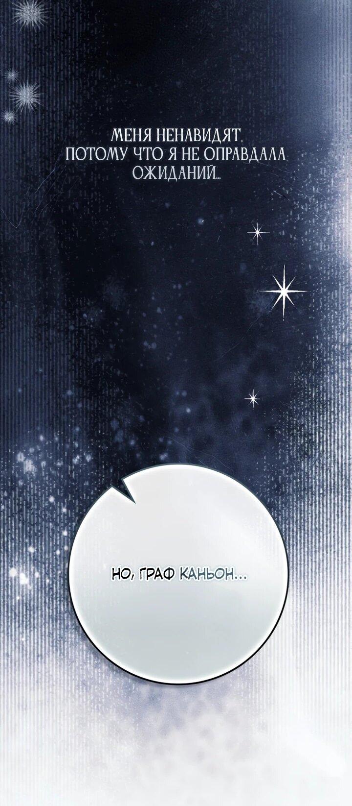 Манга Военный трофей — герцогиня - Глава 53 Страница 24