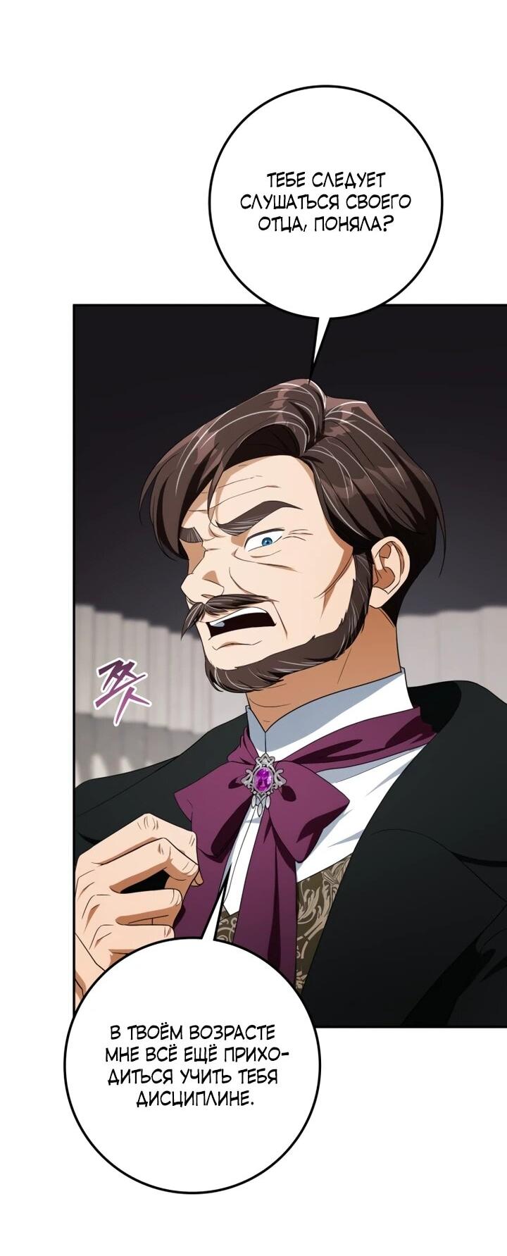 Манга Военный трофей — герцогиня - Глава 53 Страница 42