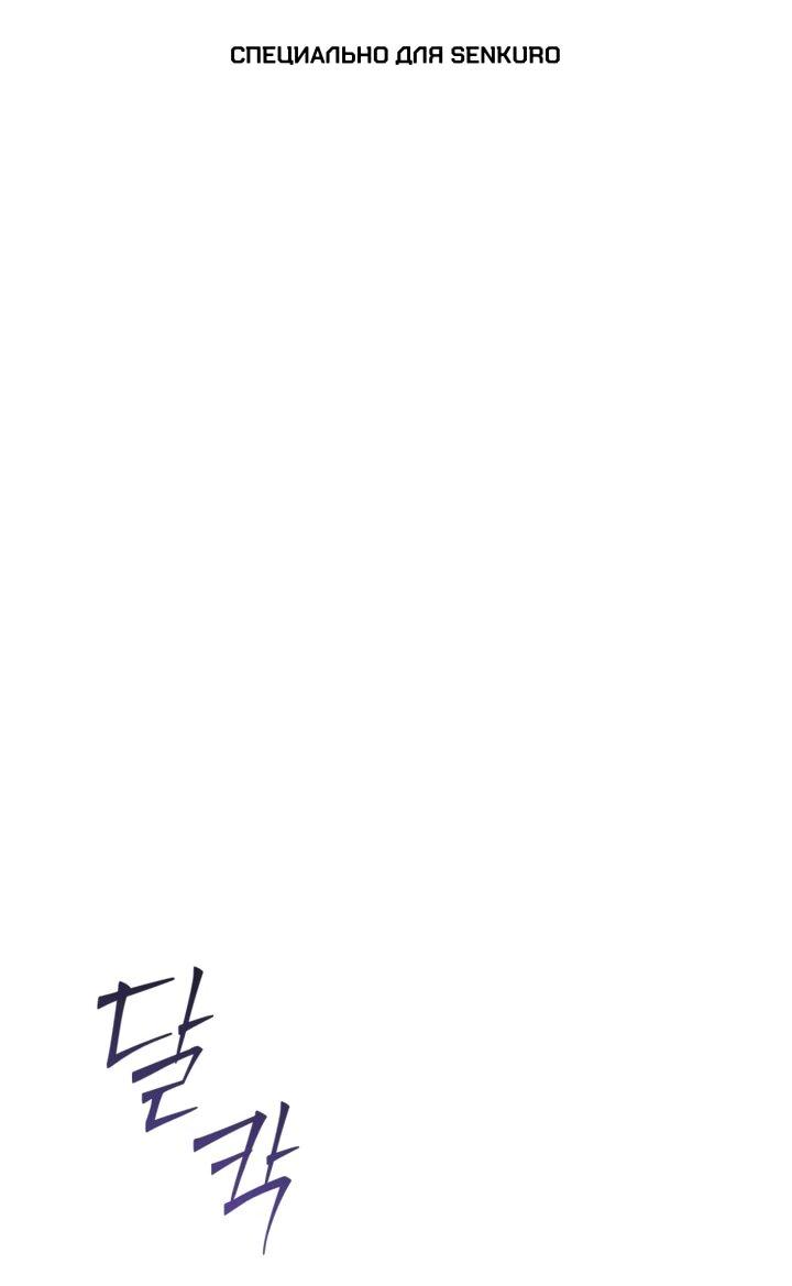 Манга Военный трофей — герцогиня - Глава 53 Страница 1