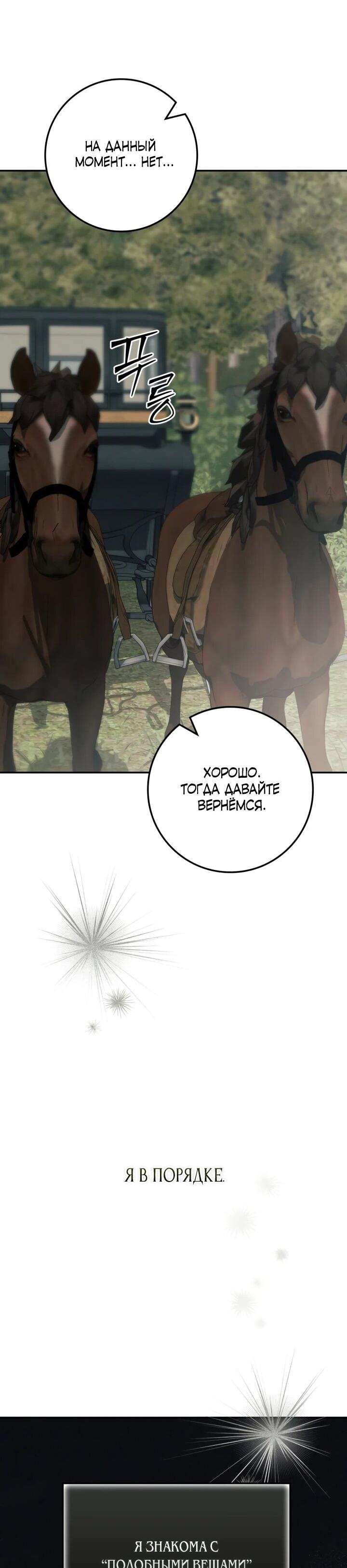 Манга Военный трофей — герцогиня - Глава 53 Страница 55