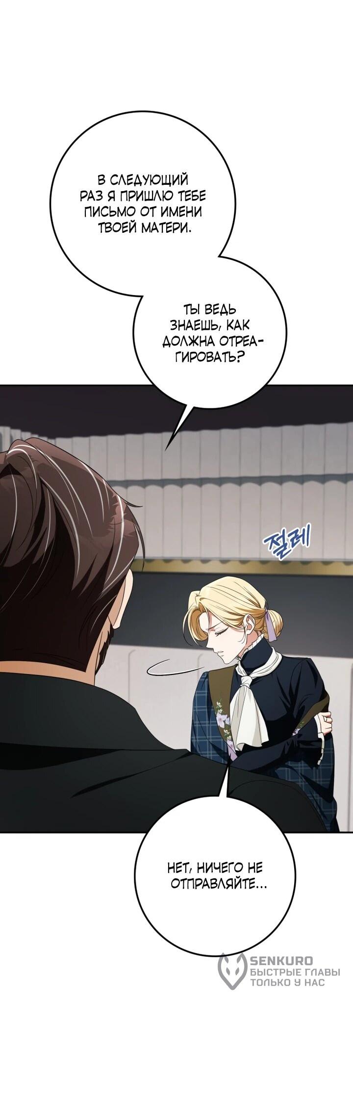 Манга Военный трофей — герцогиня - Глава 53 Страница 44