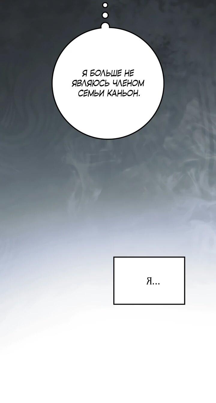 Манга Военный трофей — герцогиня - Глава 53 Страница 33