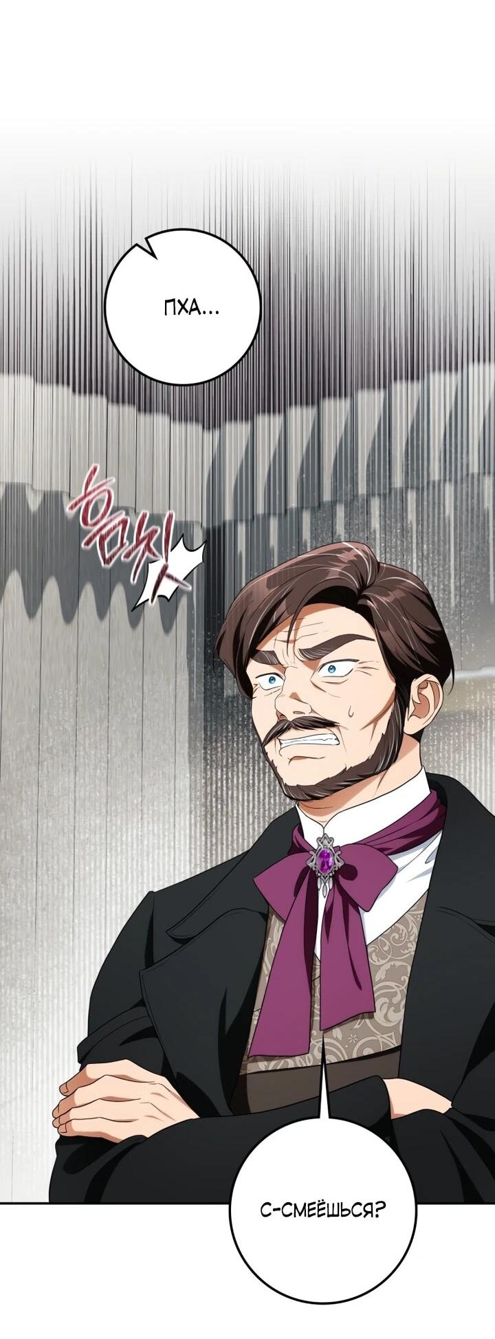 Манга Военный трофей — герцогиня - Глава 53 Страница 9