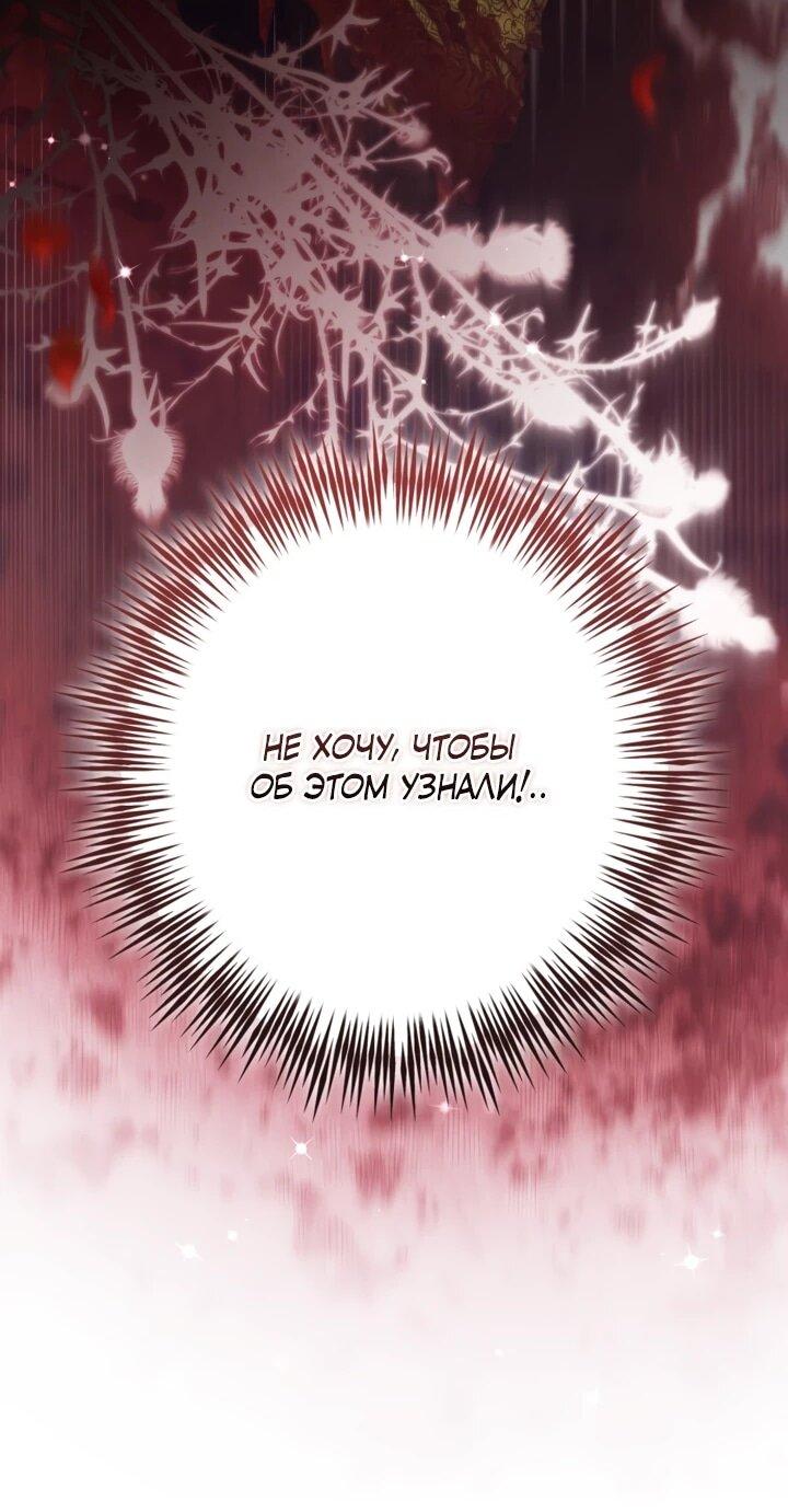 Манга Военный трофей — герцогиня - Глава 53 Страница 40