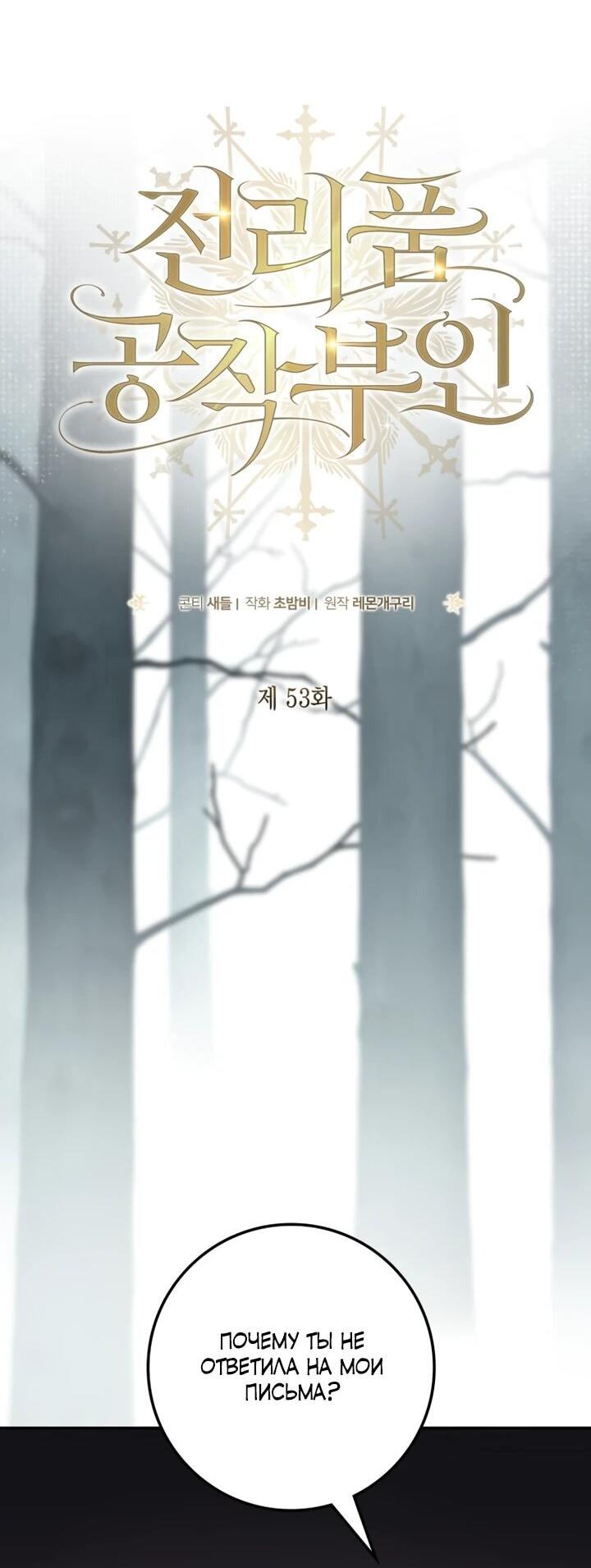 Манга Военный трофей — герцогиня - Глава 53 Страница 7