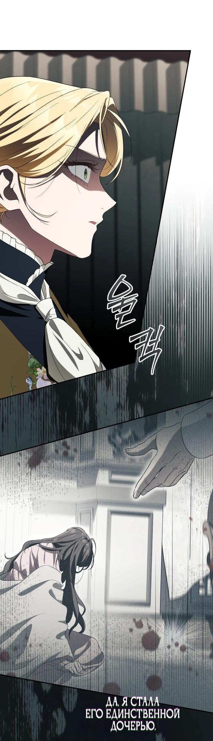 Манга Военный трофей — герцогиня - Глава 53 Страница 13