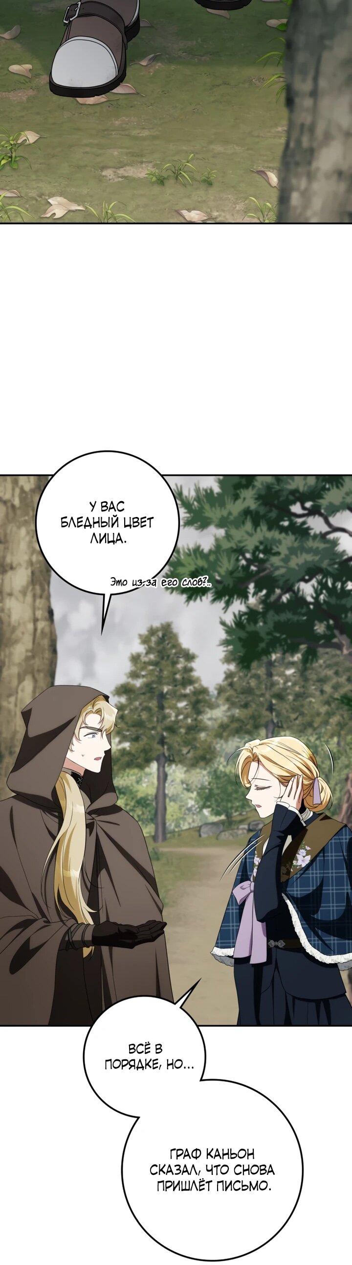 Манга Военный трофей — герцогиня - Глава 53 Страница 52