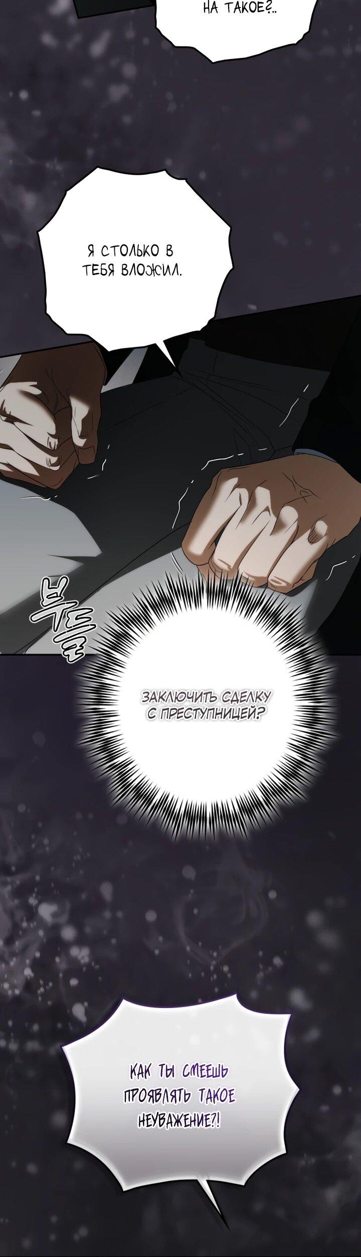 Манга Военный трофей — герцогиня - Глава 53 Страница 20