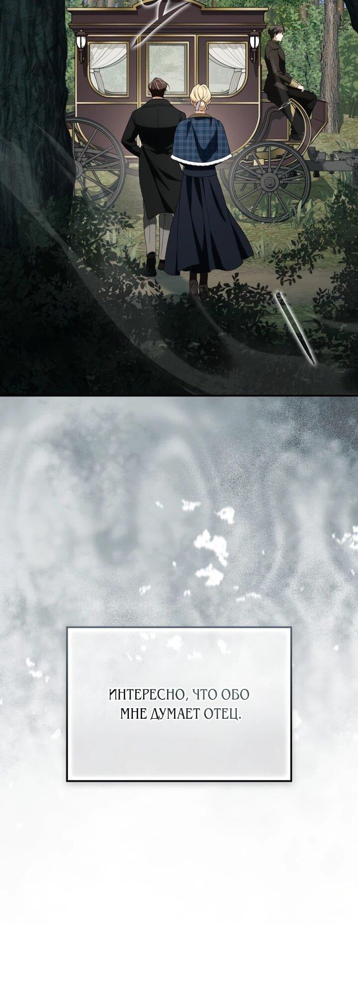 Манга Военный трофей — герцогиня - Глава 53 Страница 6