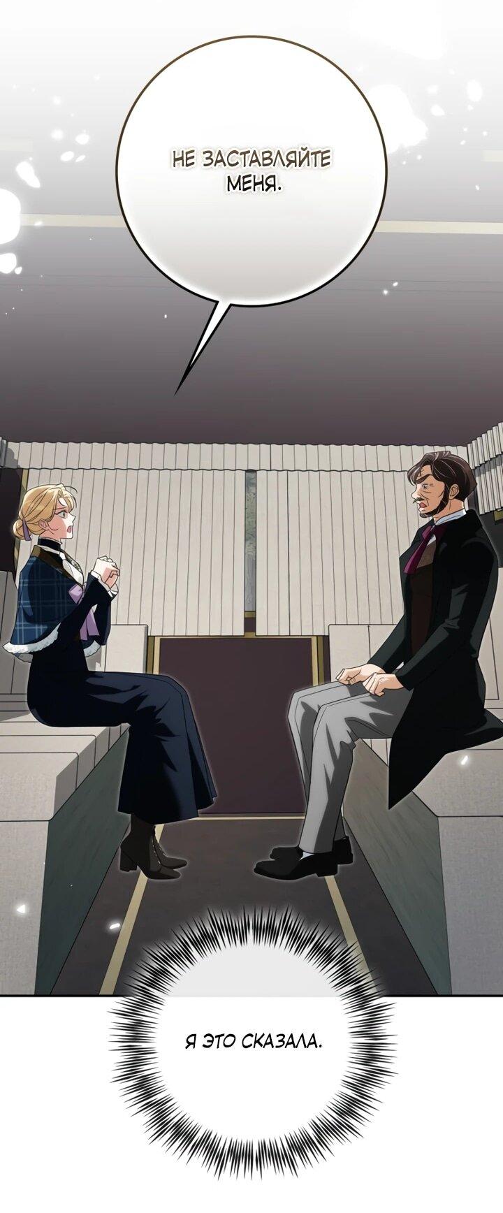 Манга Военный трофей — герцогиня - Глава 53 Страница 30