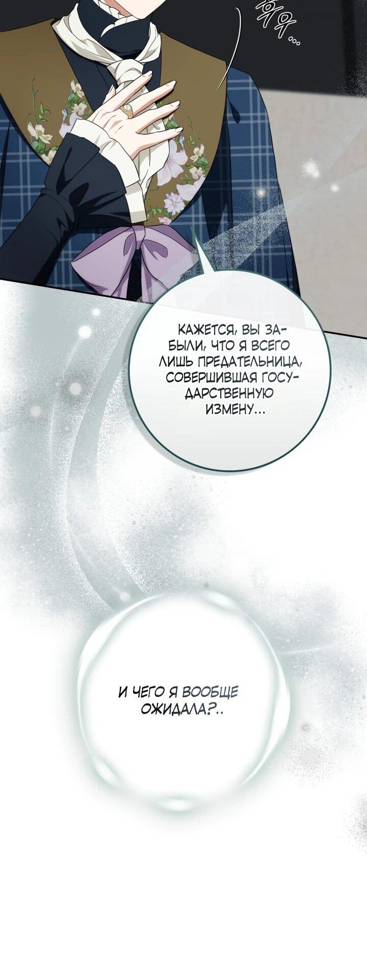 Манга Военный трофей — герцогиня - Глава 53 Страница 11