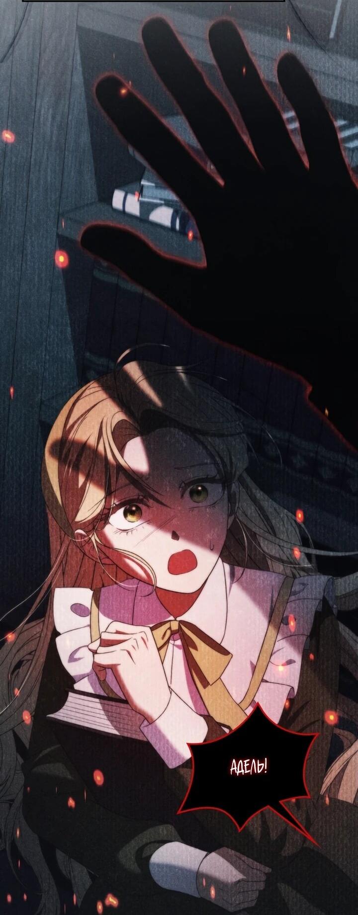 Манга Военный трофей — герцогиня - Глава 53 Страница 57