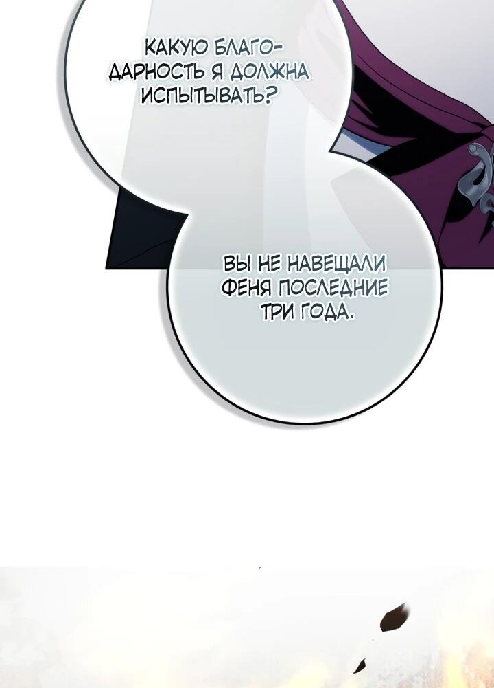 Манга Военный трофей — герцогиня - Глава 53 Страница 26