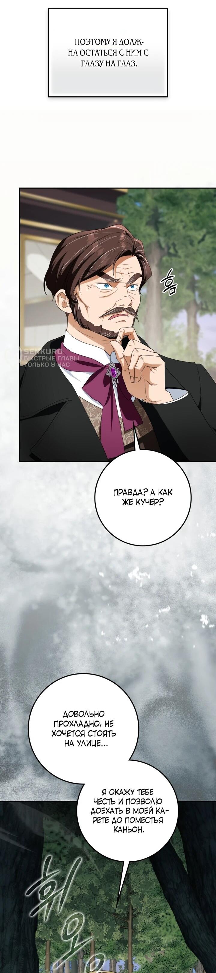 Манга Военный трофей — герцогиня - Глава 53 Страница 5