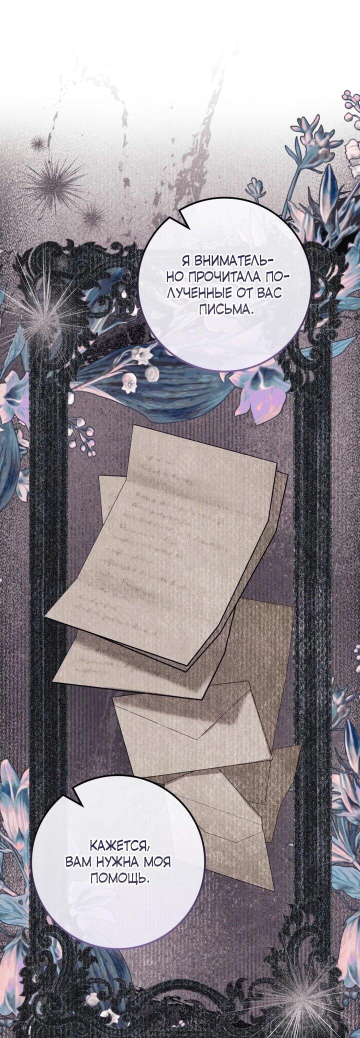 Манга Военный трофей — герцогиня - Глава 53 Страница 17