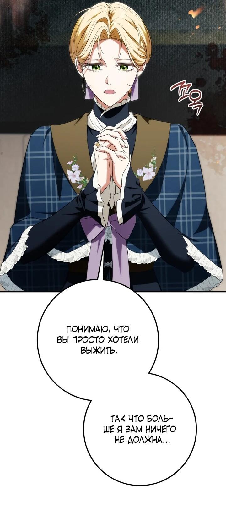 Манга Военный трофей — герцогиня - Глава 53 Страница 28
