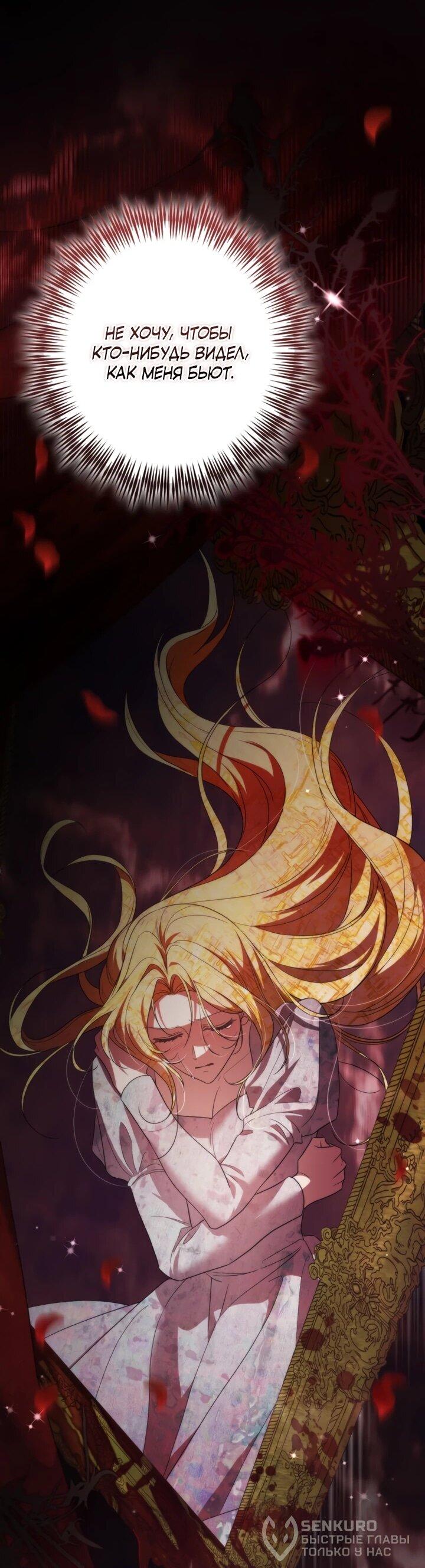 Манга Военный трофей — герцогиня - Глава 53 Страница 39