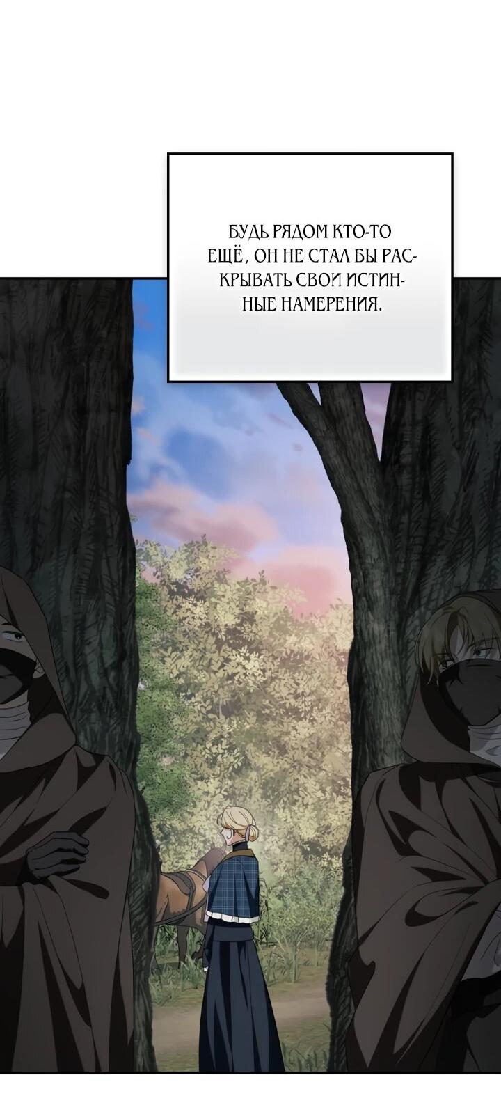 Манга Военный трофей — герцогиня - Глава 53 Страница 4