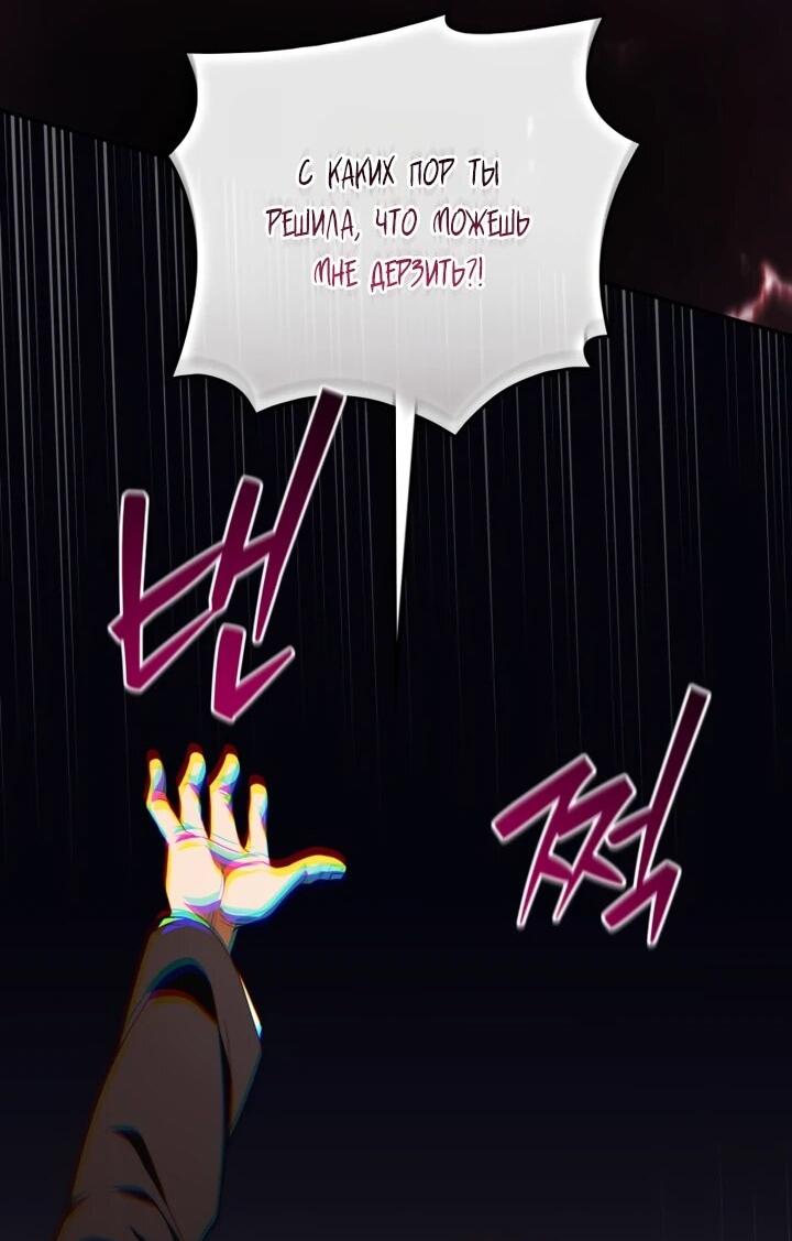 Манга Военный трофей — герцогиня - Глава 53 Страница 36