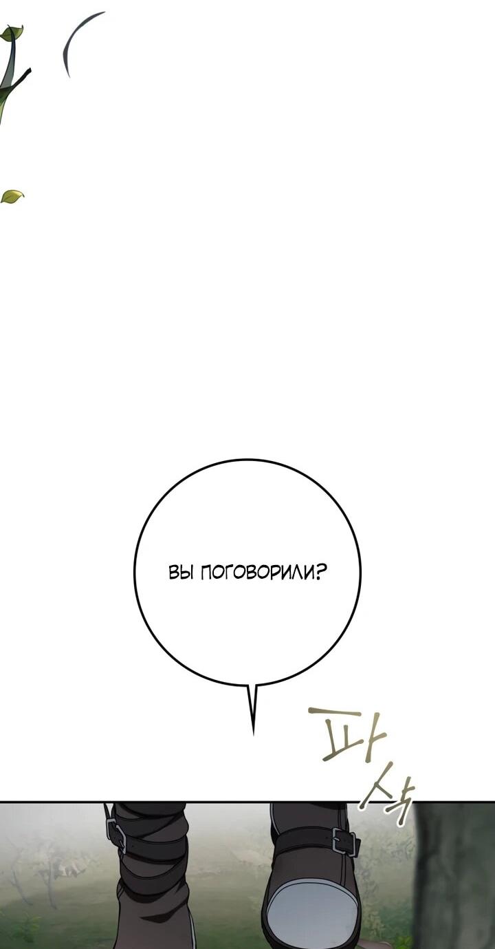 Манга Военный трофей — герцогиня - Глава 53 Страница 51