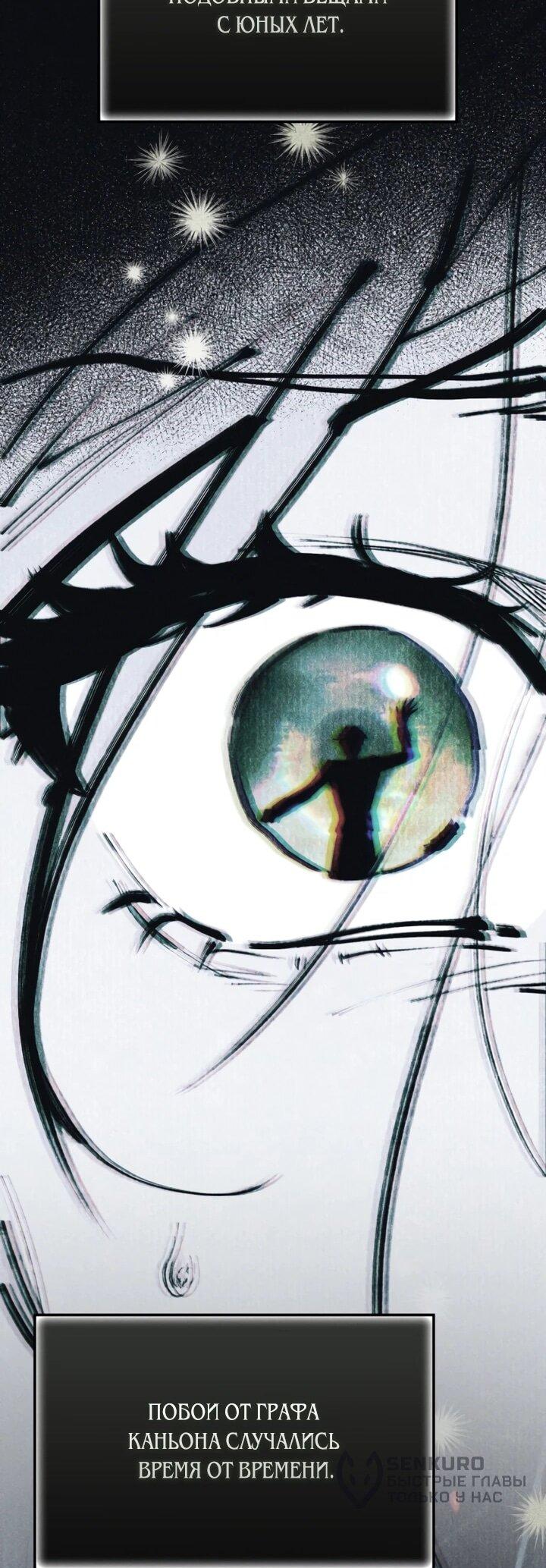 Манга Военный трофей — герцогиня - Глава 53 Страница 56