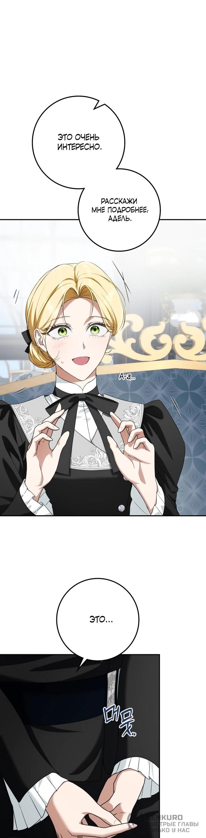 Манга Военный трофей — герцогиня - Глава 54 Страница 19