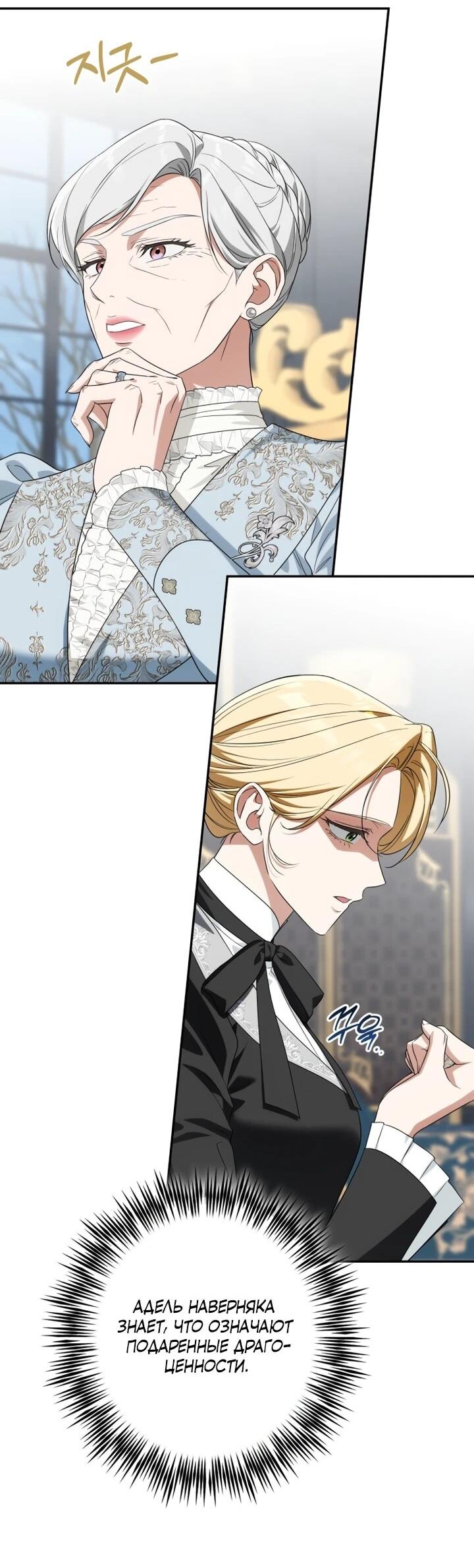 Манга Военный трофей — герцогиня - Глава 54 Страница 26