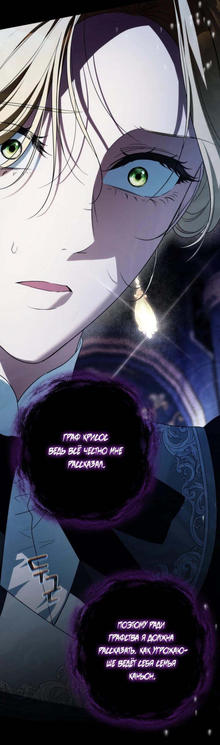 Манга Военный трофей — герцогиня - Глава 54 Страница 29