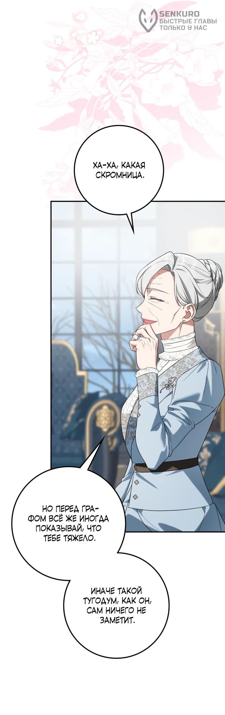 Манга Военный трофей — герцогиня - Глава 54 Страница 17