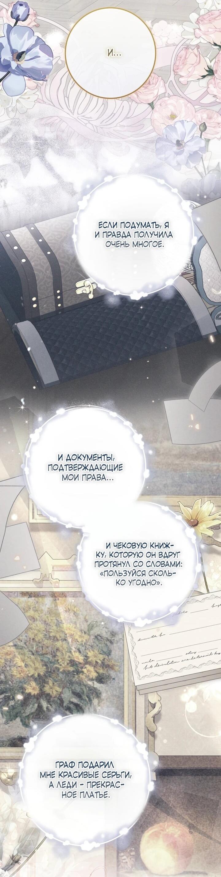 Манга Военный трофей — герцогиня - Глава 54 Страница 22