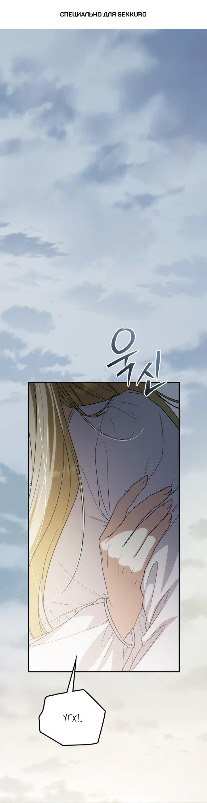 Манга Военный трофей — герцогиня - Глава 54 Страница 1