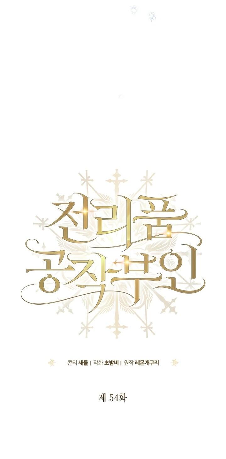 Манга Военный трофей — герцогиня - Глава 54 Страница 5