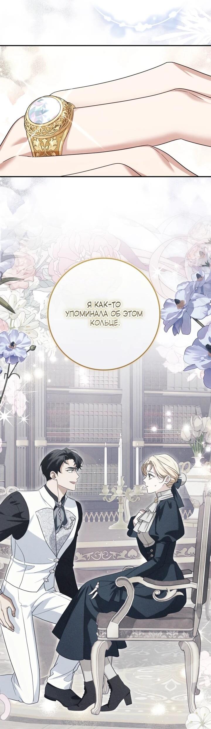 Манга Военный трофей — герцогиня - Глава 54 Страница 21