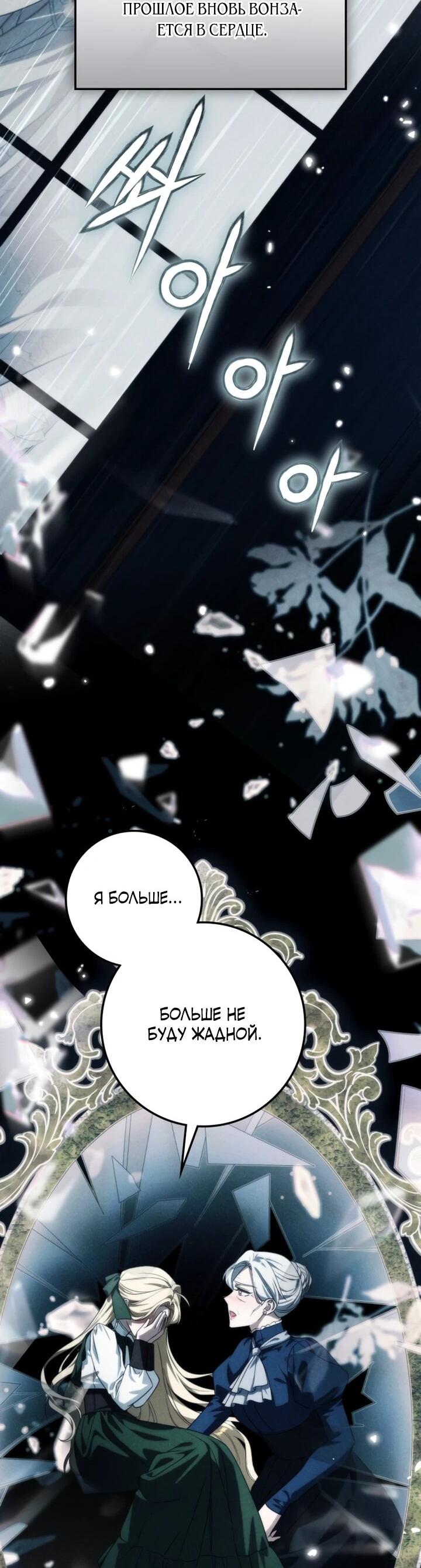 Манга Военный трофей — герцогиня - Глава 54 Страница 42