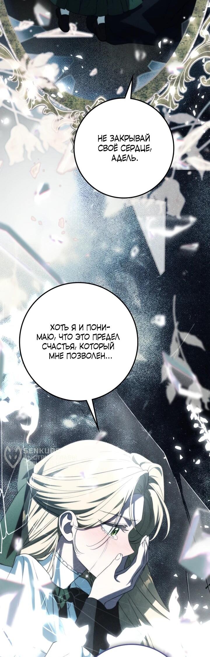 Манга Военный трофей — герцогиня - Глава 54 Страница 43