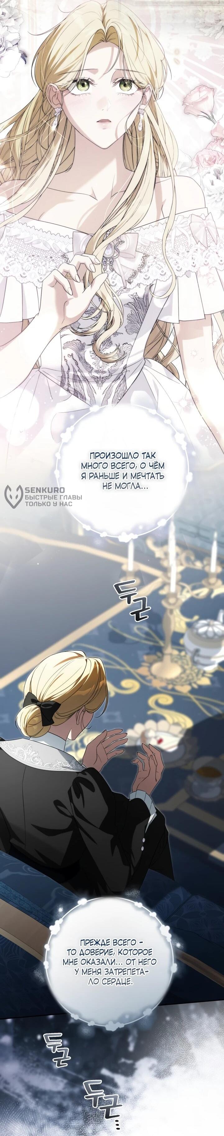 Манга Военный трофей — герцогиня - Глава 54 Страница 23