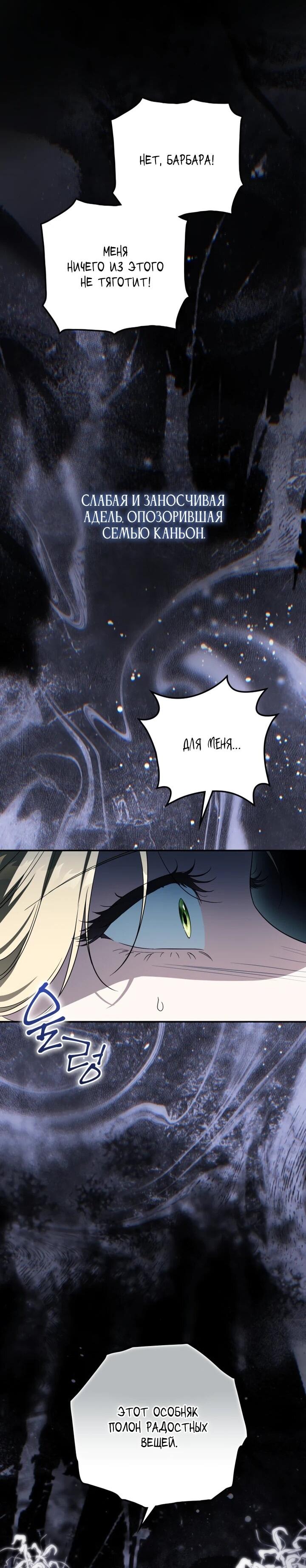 Манга Военный трофей — герцогиня - Глава 54 Страница 32