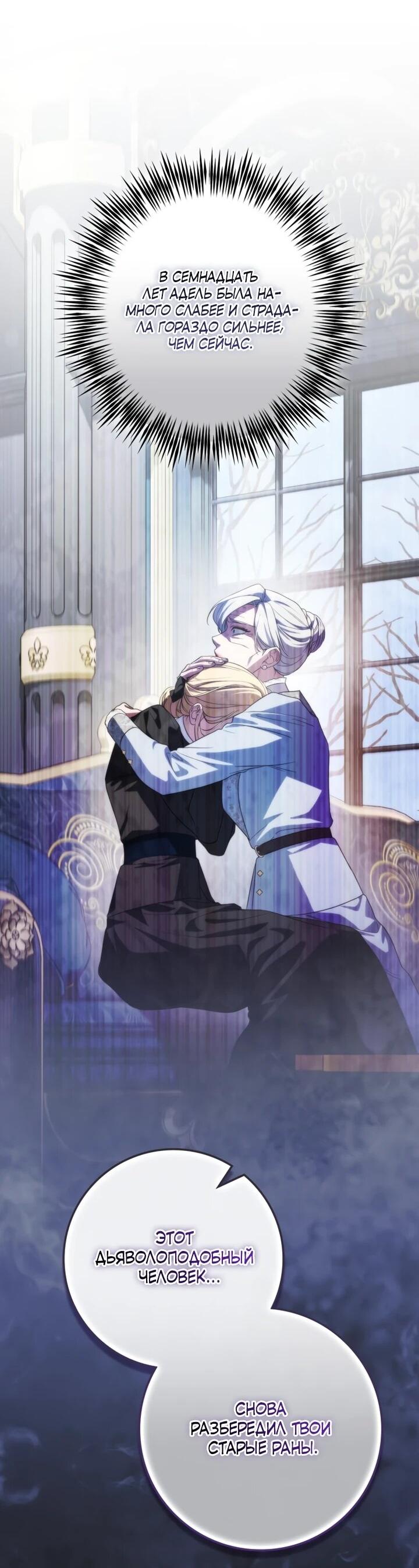 Манга Военный трофей — герцогиня - Глава 54 Страница 39