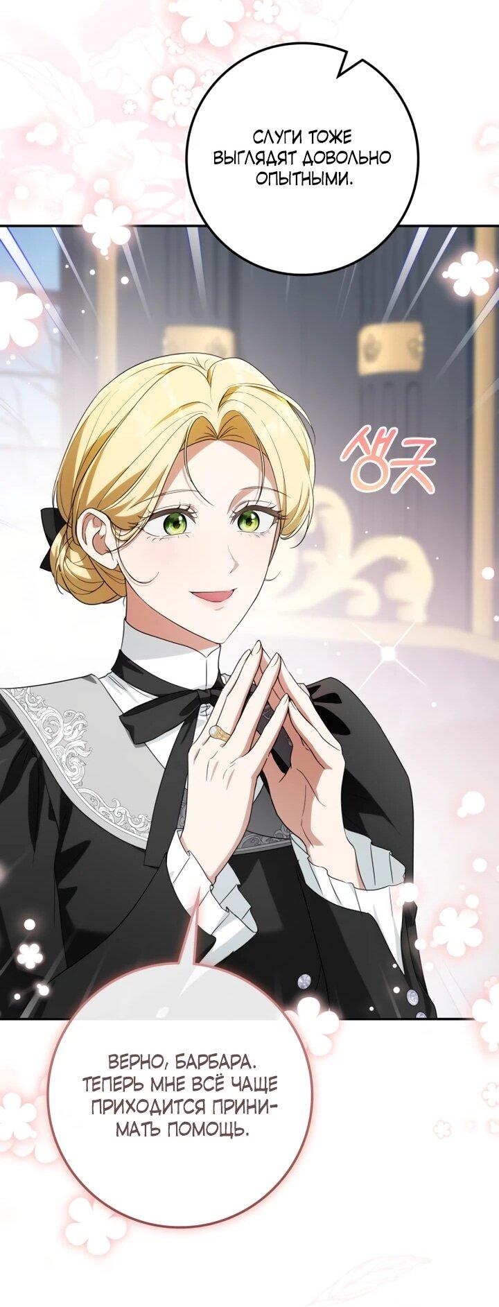 Манга Военный трофей — герцогиня - Глава 54 Страница 16